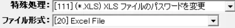 特殊処理の指定