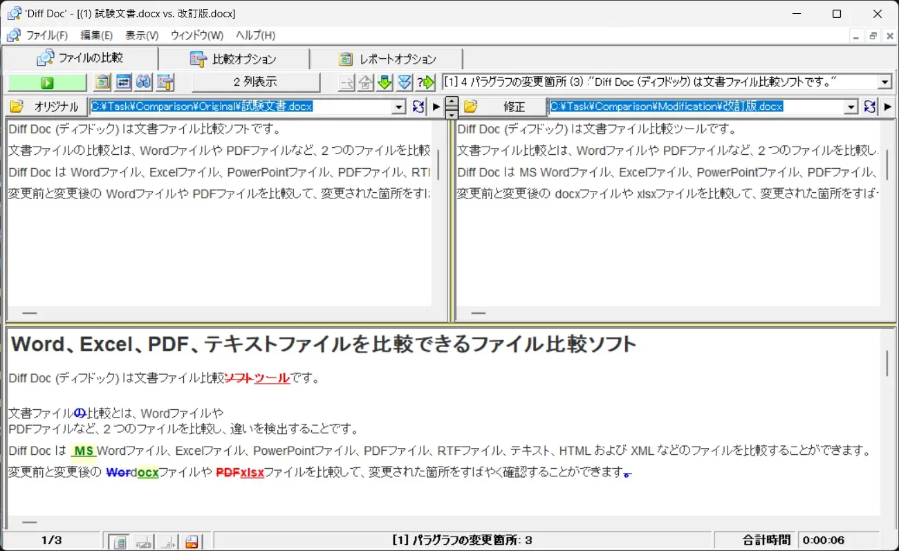比較完了と差異検出
