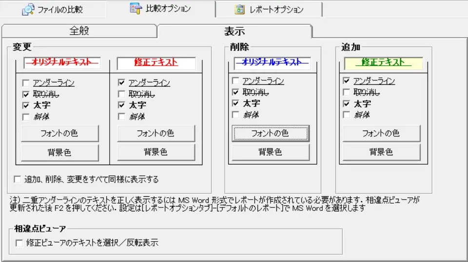 比較結果の書式設定