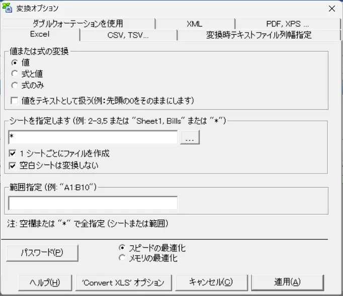 変換オプション Excel