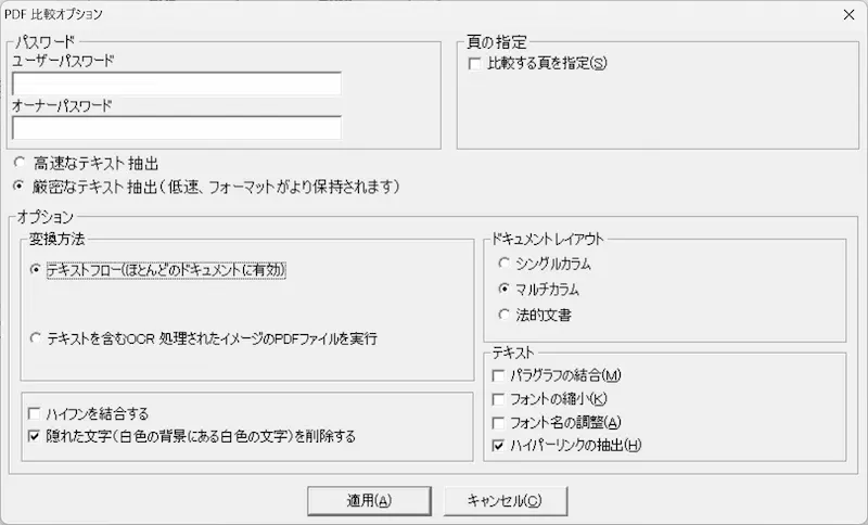 PDF比較オプション