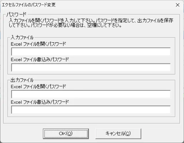 Excelファイルのパスワード変更