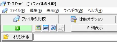 オリジナル文書の選択