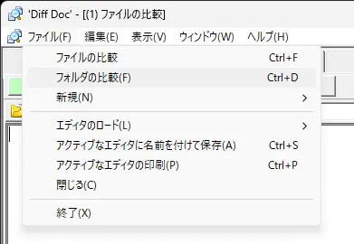 フォルダの比較