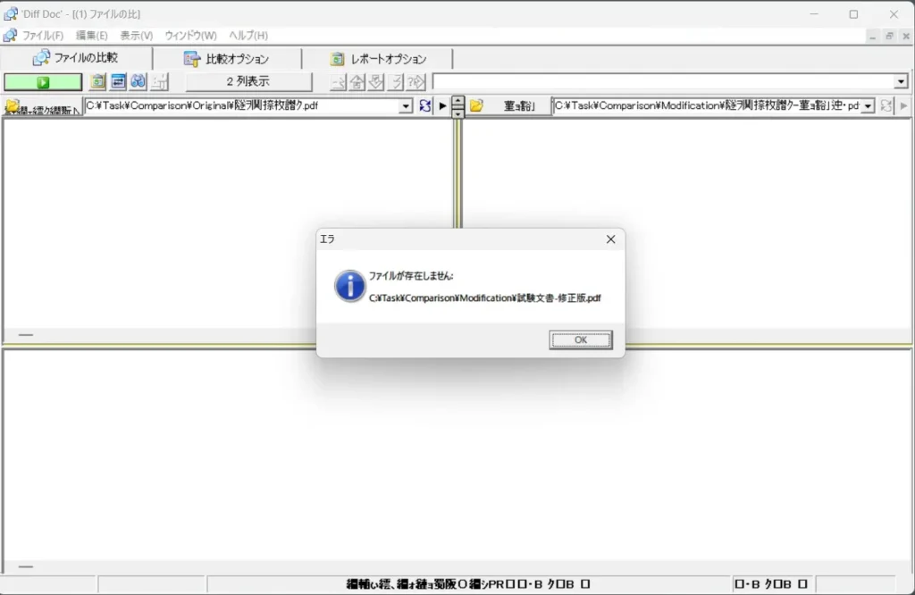 操作画面の文字化け