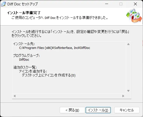 インストール準備完了