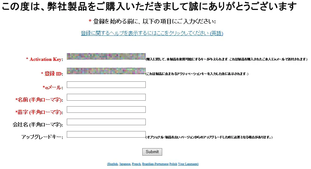 製品登録フォーム