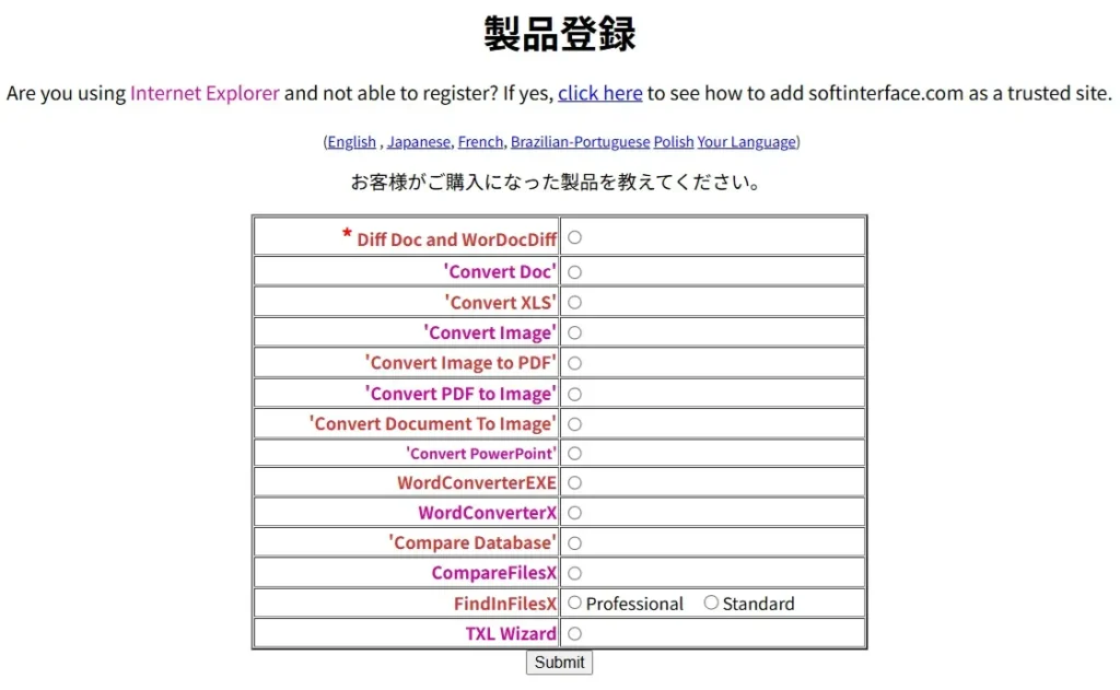 登録製品の選択