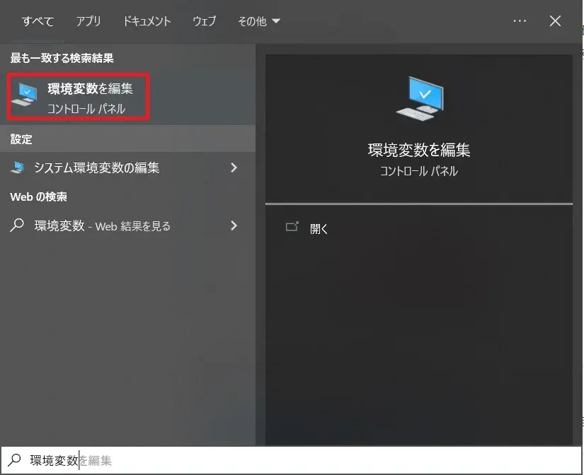 環境変数を編集