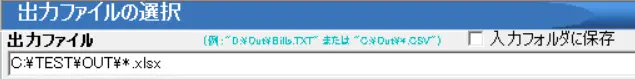 出力ファイルの形式指定