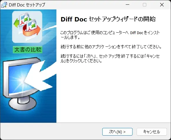 セットアップウィザード