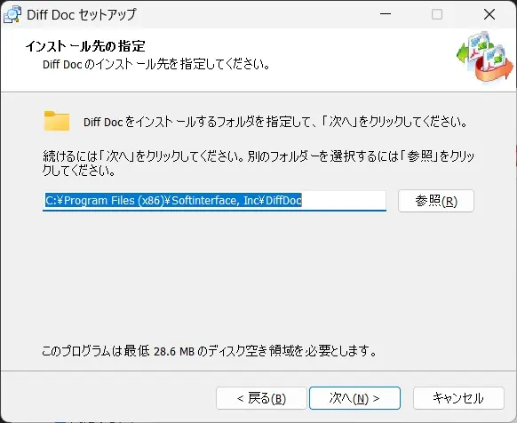 インストール先の指定
