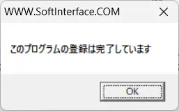 このプログラムの登録は完了しています