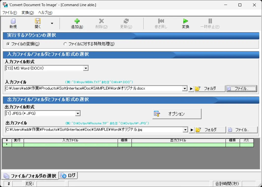 Convert Document to Image の操作画面