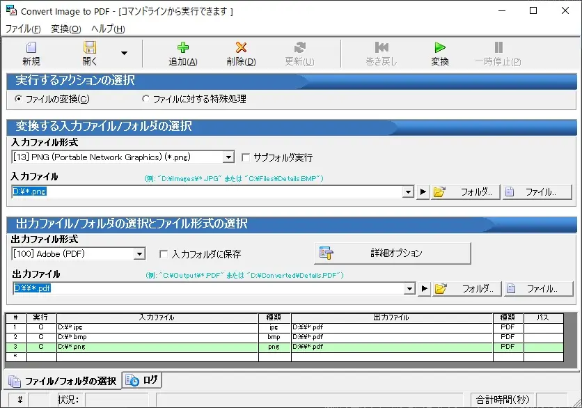 Convert Image to PDF の操作画面