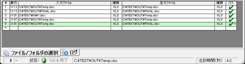 特殊処理によるワークブックの統合