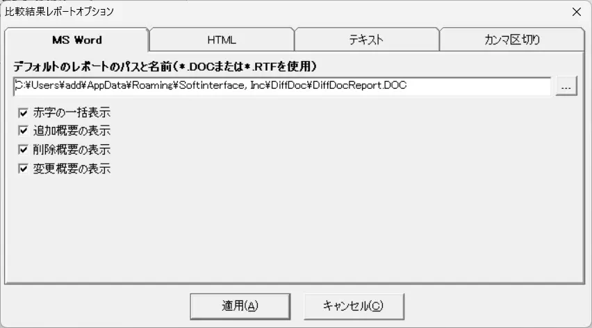 Diff Doc レポートのファイルパス