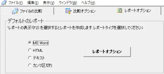 Diff Doc レポートオプション