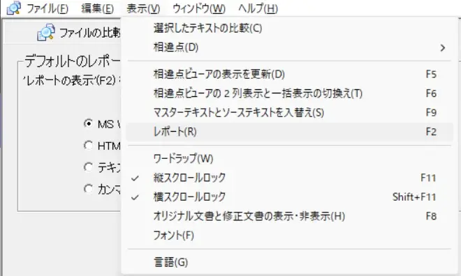 レポートの表示
