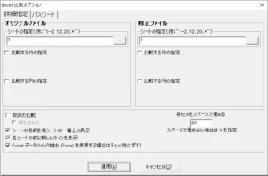 EXCEL比較オプション