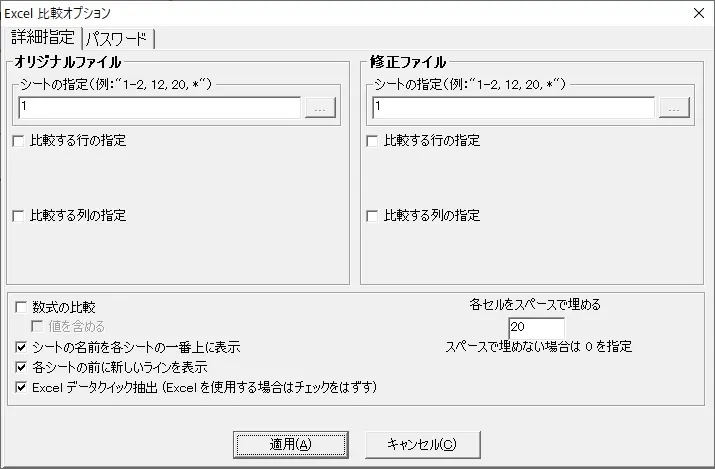 Excel比較オプション