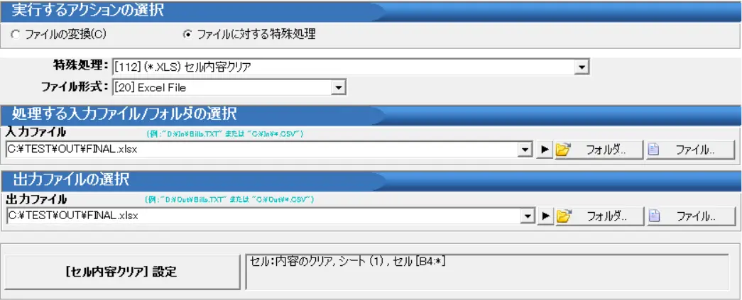 TASK2-特殊処理112（FINAL.xlsx）