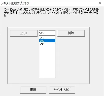 テキスト比較オプション