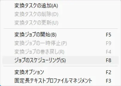 ジョブのスケジューリング