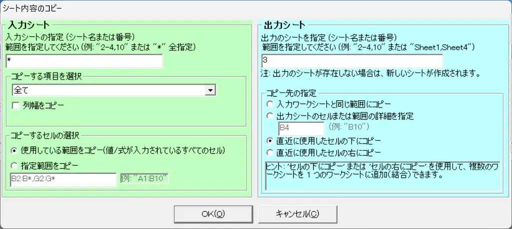 Convert XLS 特殊処理101 シートコピーの詳細設定