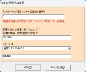 セルの表示形式を変更