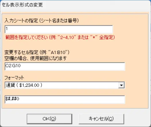 セル表示形式の変更