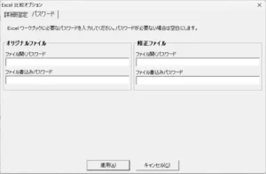 Excel比較オプション