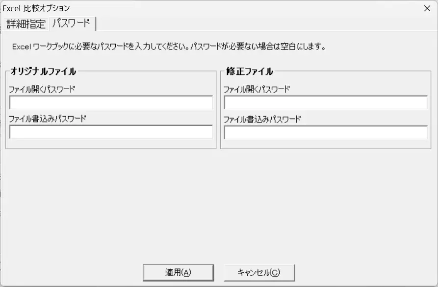 Excel 比較オプション
