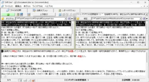文字単位の比較結果例