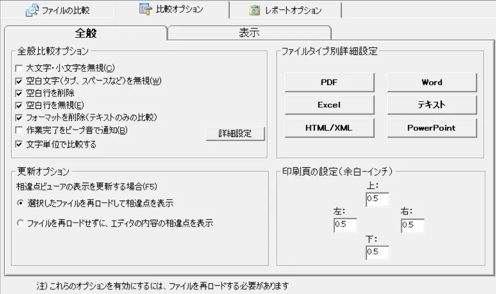 文字単位の比較設定