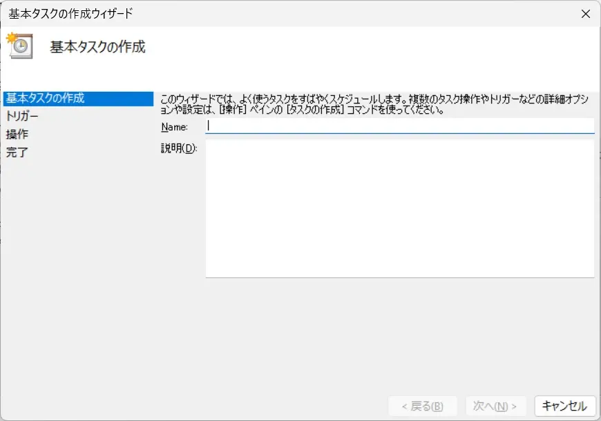 基本タスクの作成ウィザード1