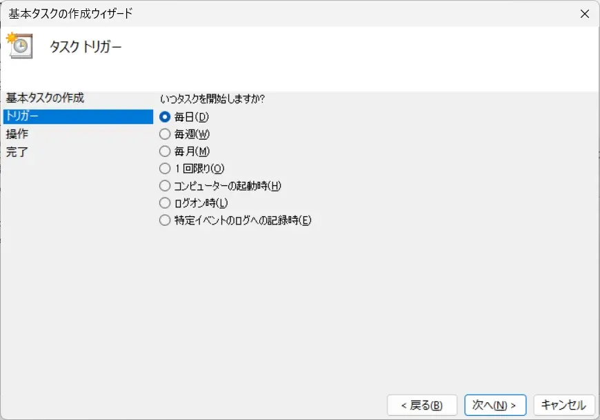 タスクトリガー