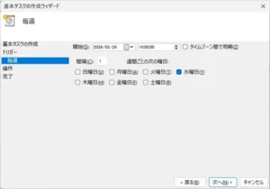 開始日時と間隔