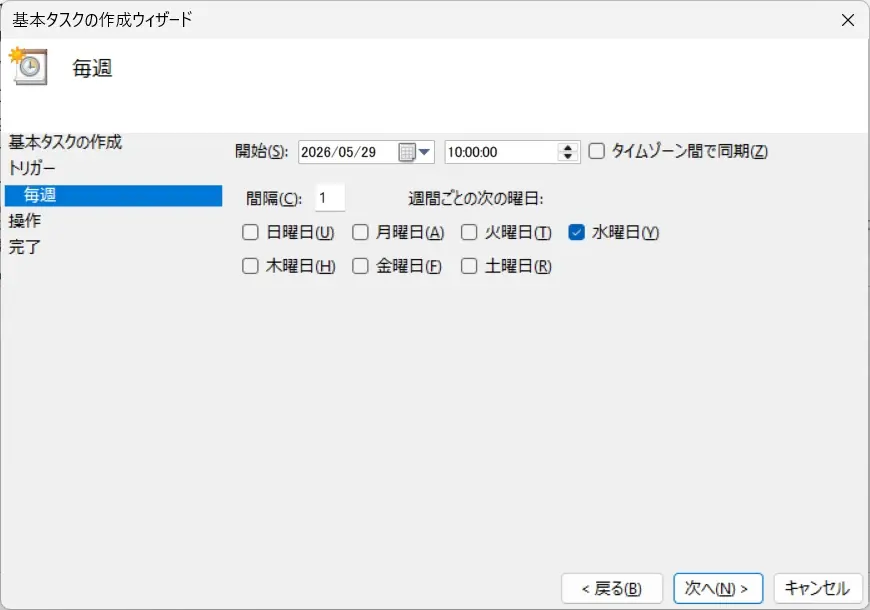 開始日時と間隔