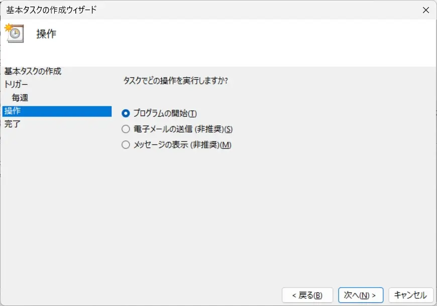 操作：プログラムの開始