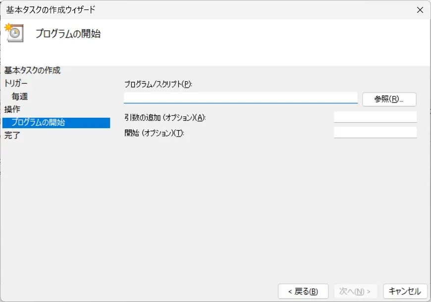 プログラム/スクリプト