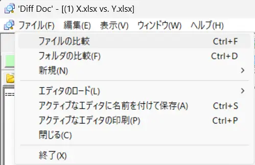 Diff Doc ファイルメニュー