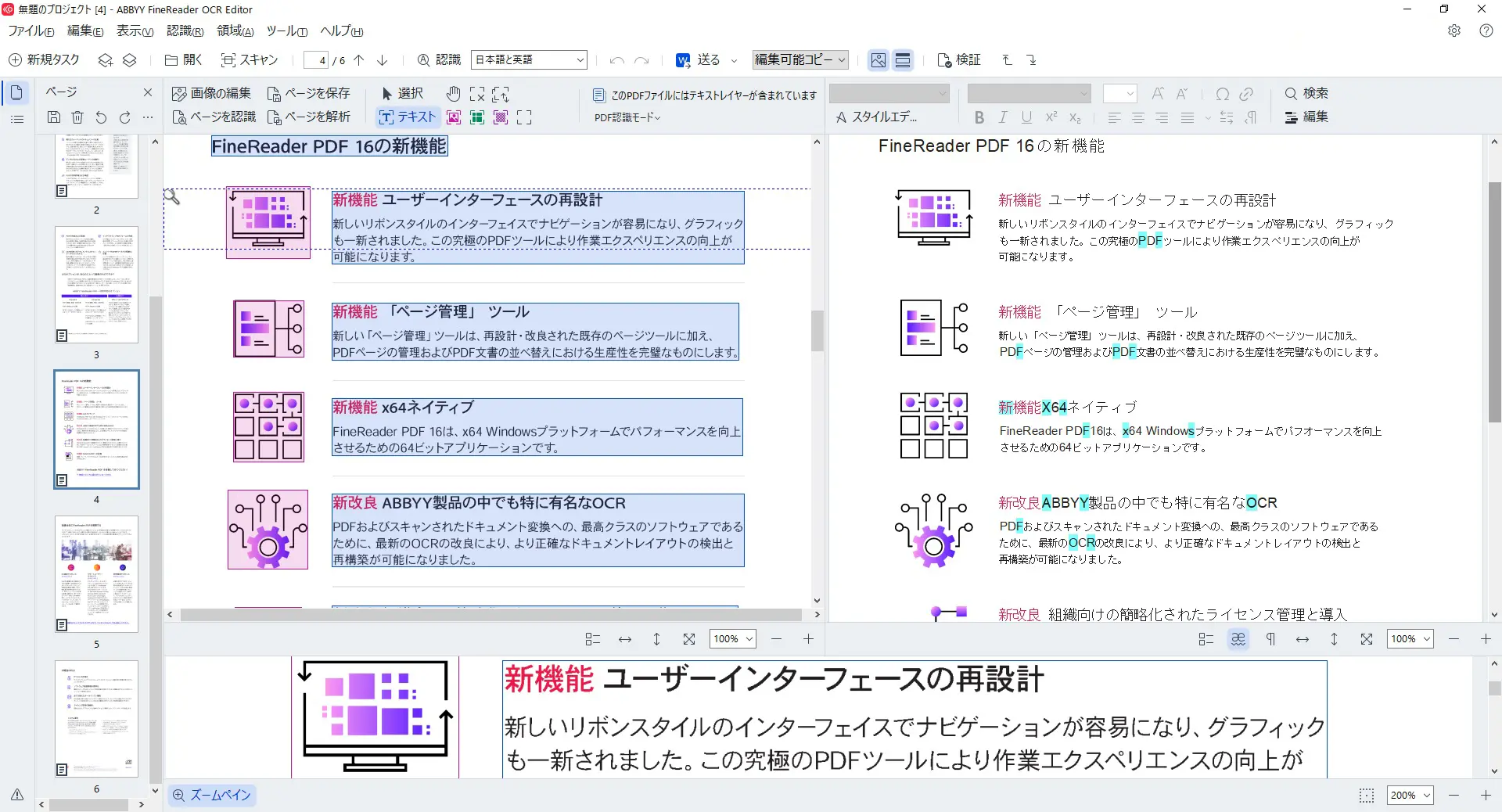 FineReader PDF の操作画面