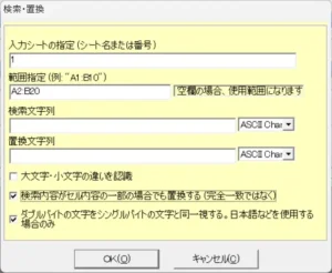 検索と置換