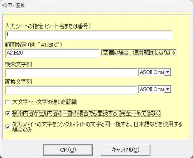 検索と置換の詳細設定
