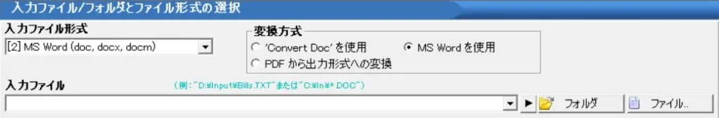 Convert Doc 変換方式 MS Word