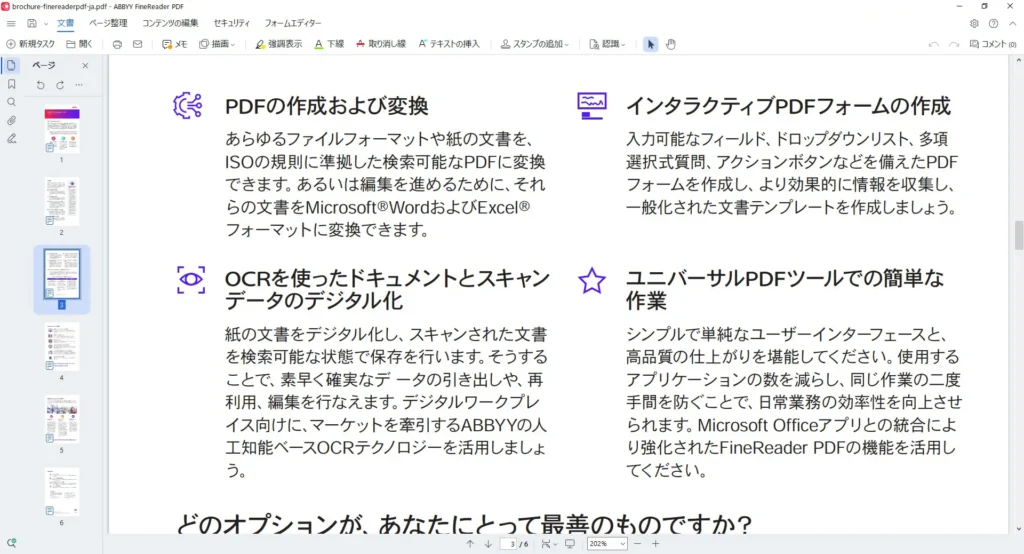PDFの編集