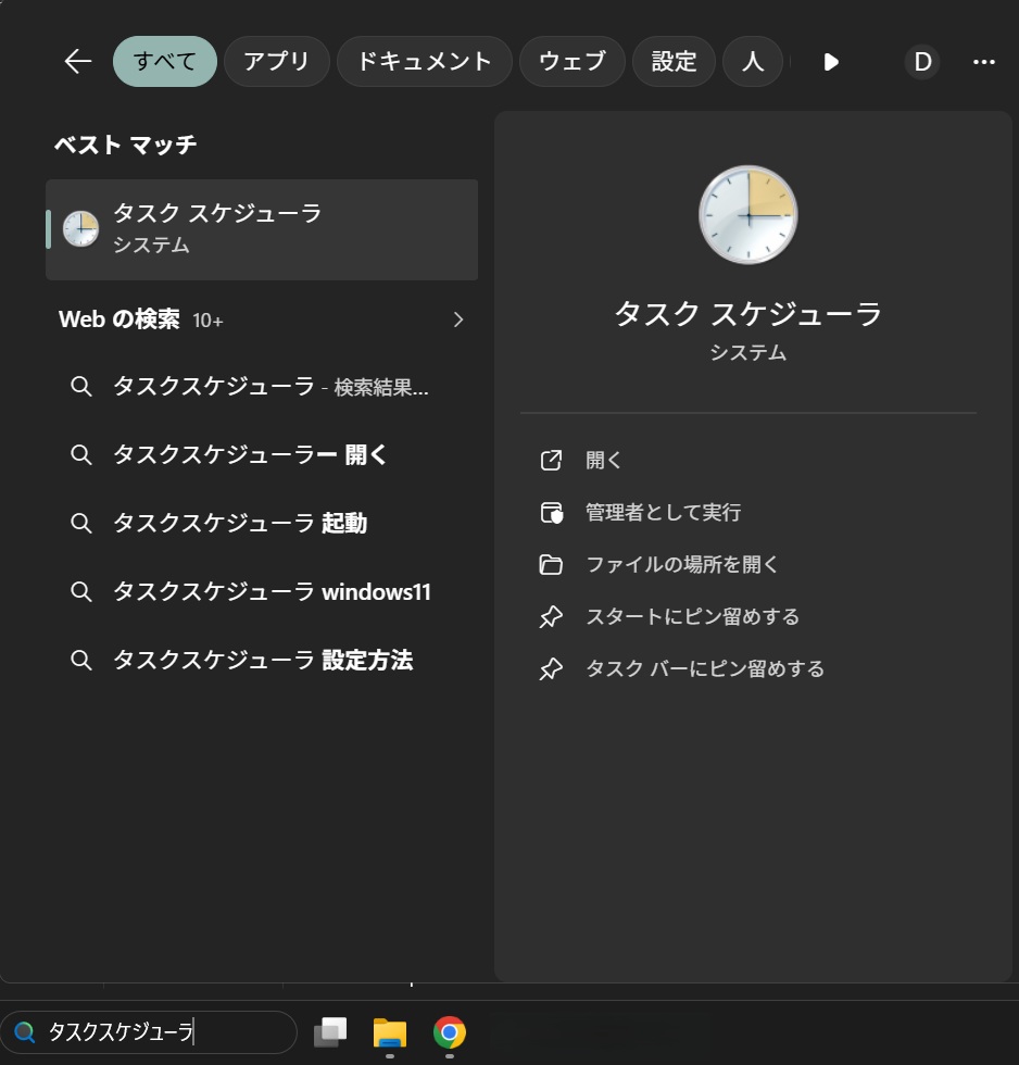 Windowsの検索ウィンドウ
