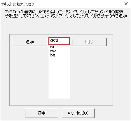 テキスト比較オプションにXBRLを追加