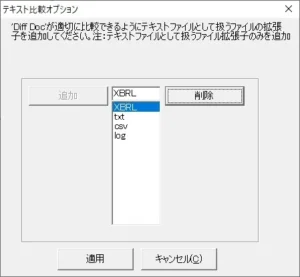 XBRLの追加